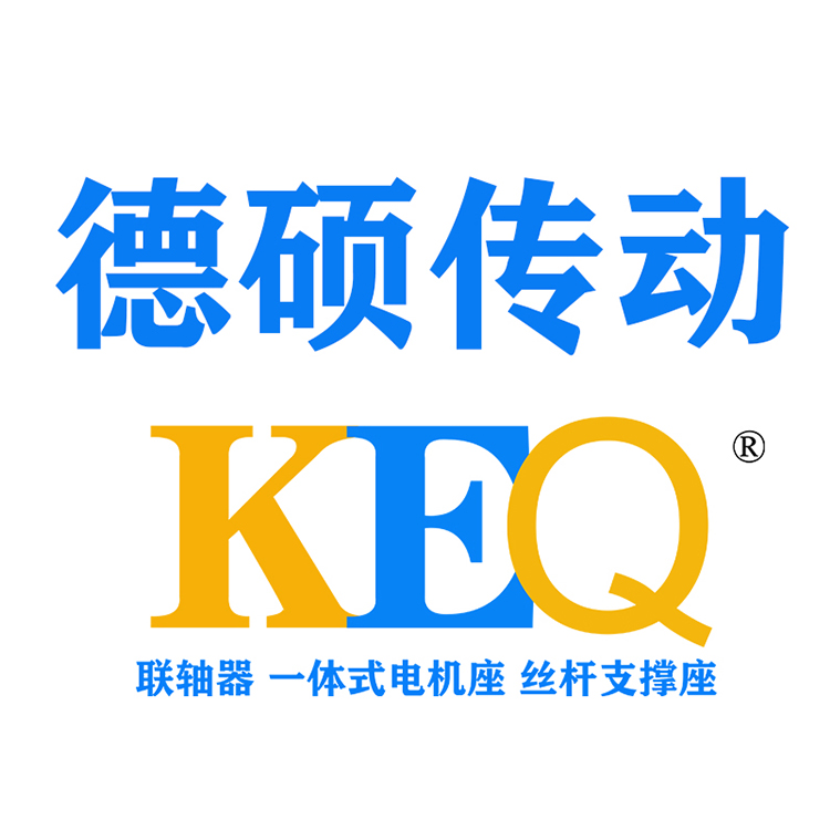 德碩KEQ商標(biāo)